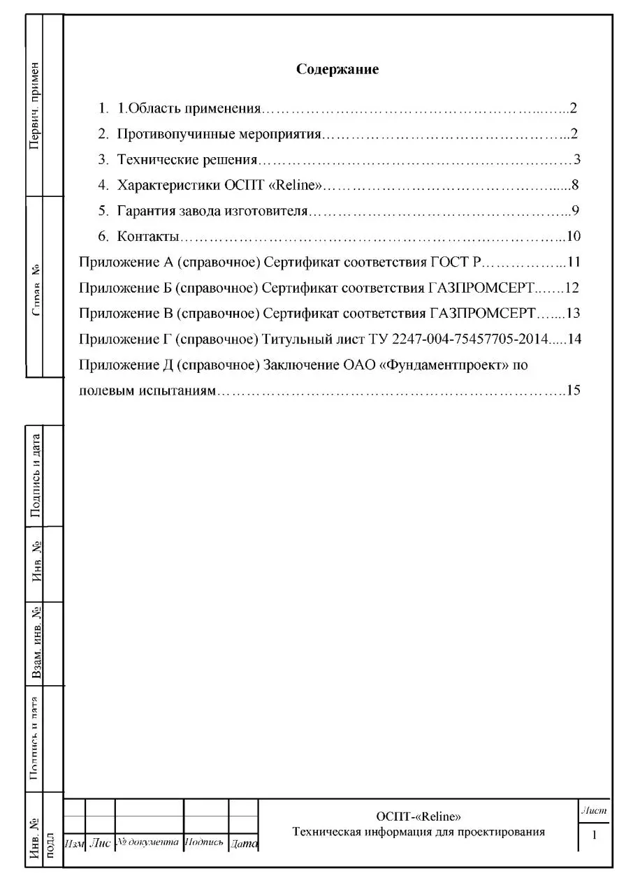 Page 2 of 17, Свая железобетонная