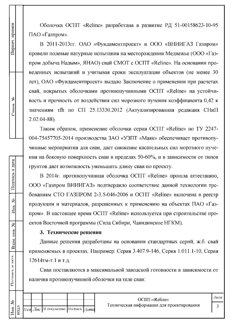 Page 4 of 17, Свая железобетонная