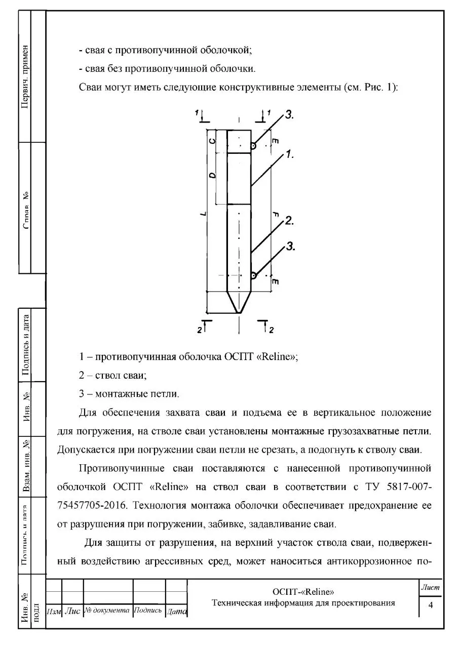 Page 5 of 17, Свая железобетонная
