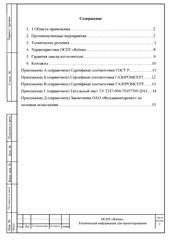 Page 2, Свая железобетонная