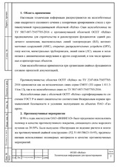 Page 3, Свая железобетонная