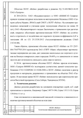 Page 4, Свая железобетонная