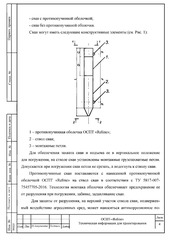 Page 5, Свая железобетонная