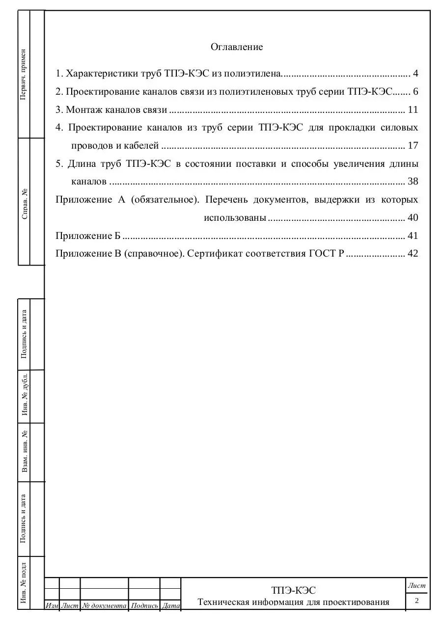 Page 2 of 43, ТПЭ КЭС Информация