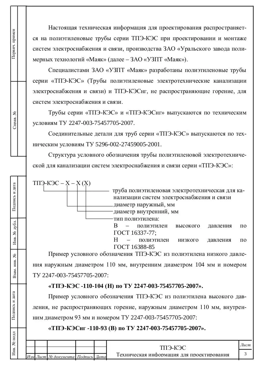Page 3 of 43, ТПЭ КЭС Информация