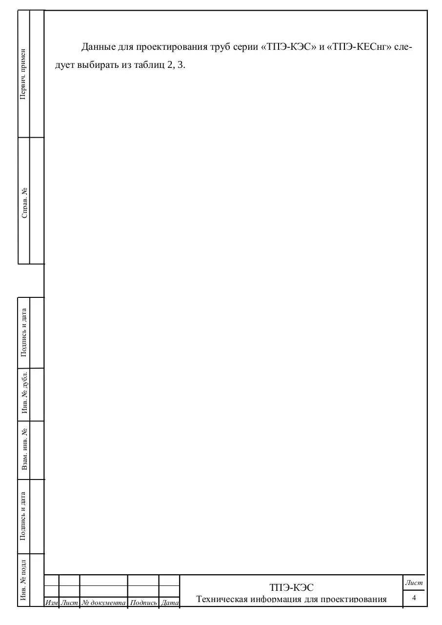 Page 4 of 43, ТПЭ КЭС Информация