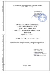 Page 1, ТПЭ КЭС Информация