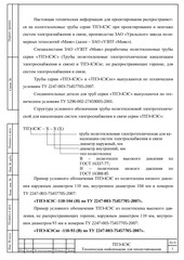 Page 3, ТПЭ КЭС Информация