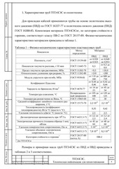 Page 5, ТПЭ КЭС Информация