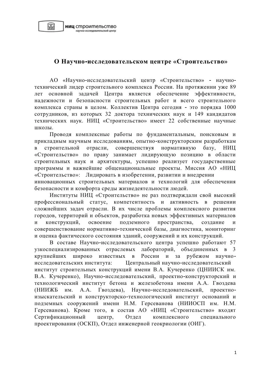 Page 2 of 21, Отдел инженерной геокриологии