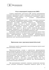 Page 3, Отдел инженерной геокриологии