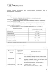 Page 4, Отдел инженерной геокриологии