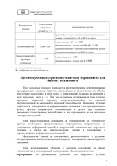 Page 5, Отдел инженерной геокриологии