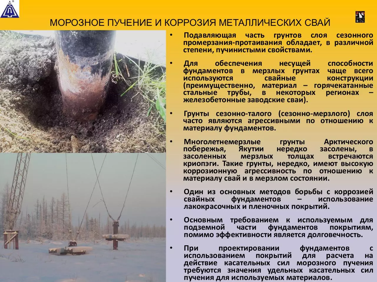 Page 2 of 9, Презентация Фундаментпроект