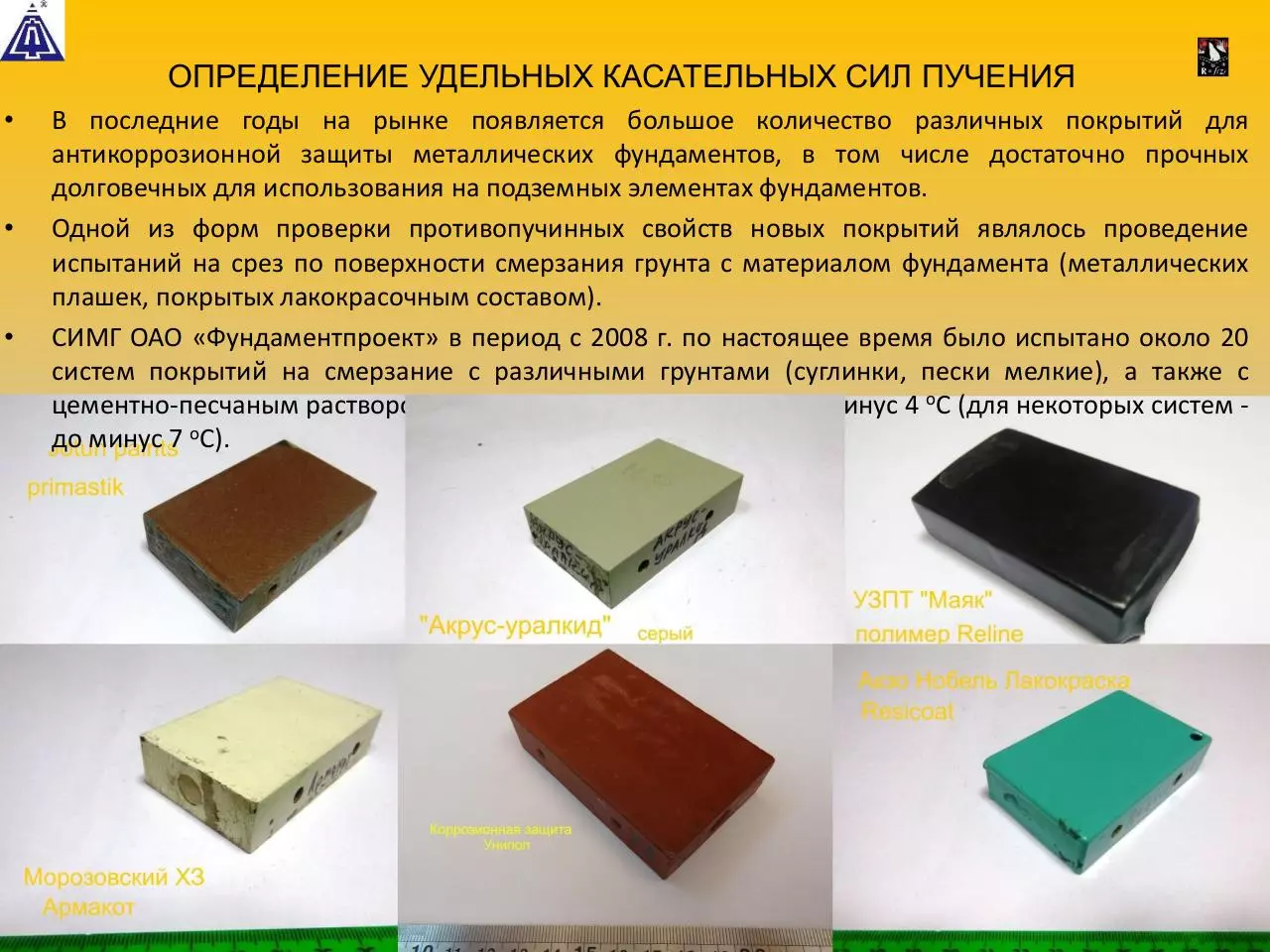 Page 3 of 9, Презентация Фундаментпроект