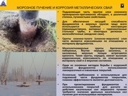 Page 2, Презентация Фундаментпроект