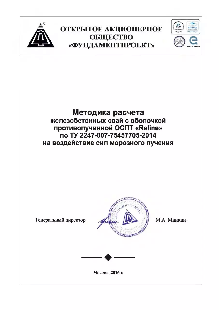Page 1 of 14, Методика расчета