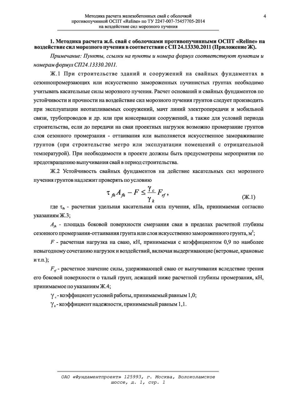 Page 4 of 14, Методика расчета
