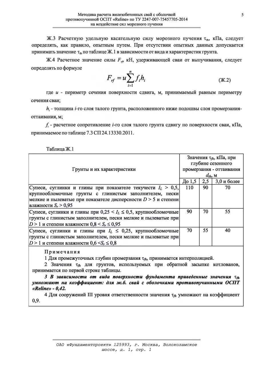 Page 5 of 14, Методика расчета
