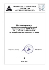 Page 1, Методика расчета