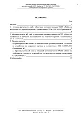 Page 2, Методика расчета