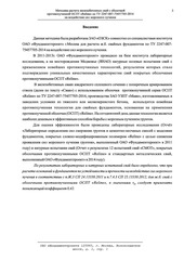 Page 3, Методика расчета