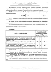 Page 5, Методика расчета