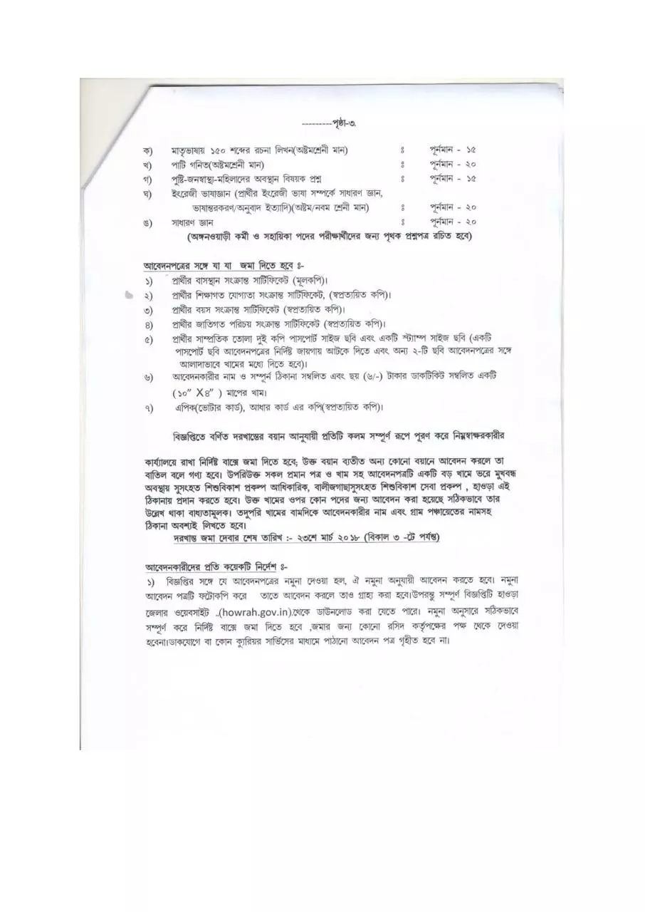 Page 4 of 7, ICDS govsalary.blogspot.com
