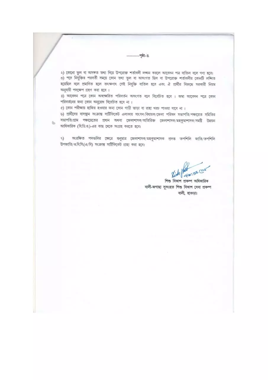 Page 5 of 7, ICDS govsalary.blogspot.com