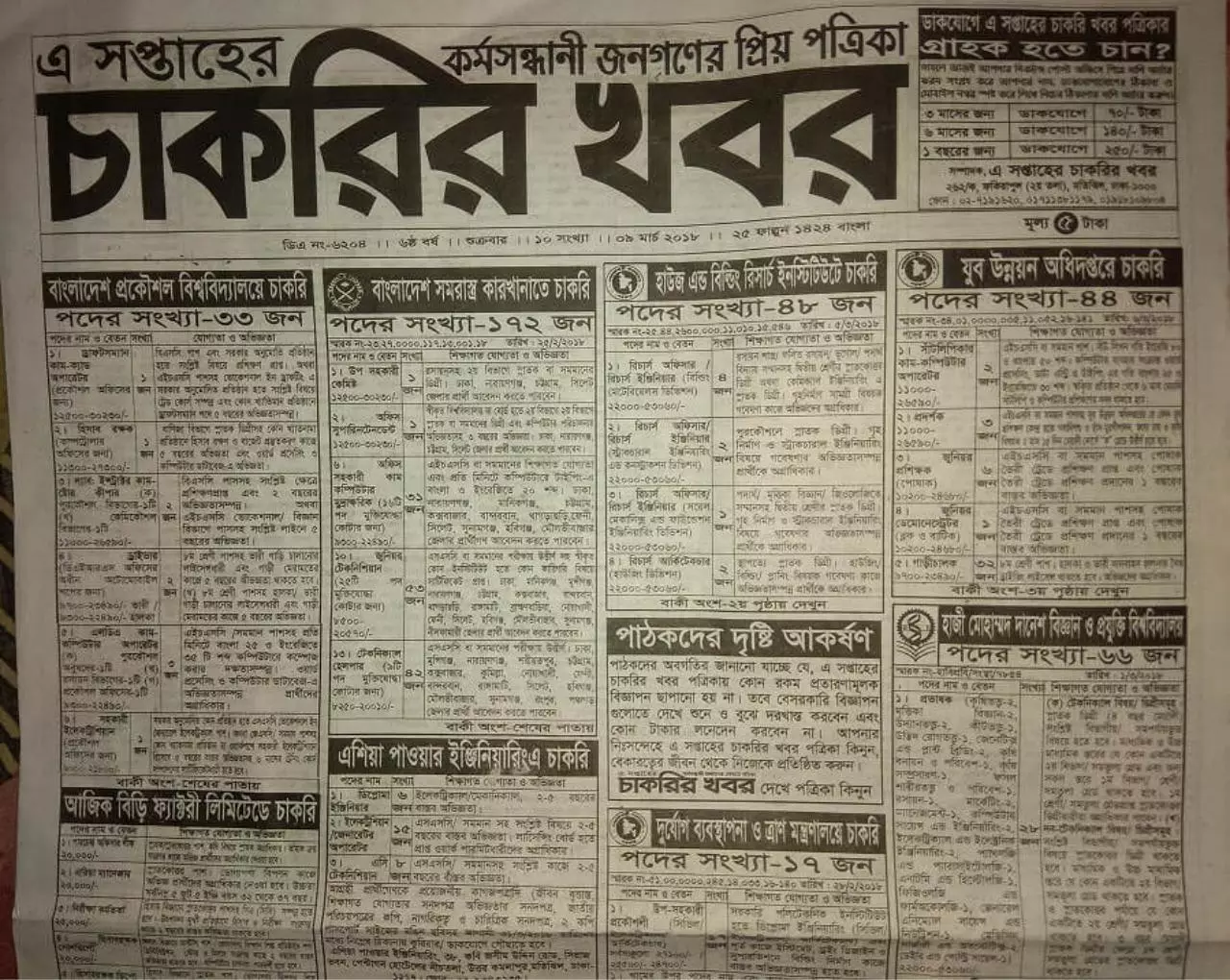 Page 1 of 9, Weekly Job Newspaper Chakrir Khabar 9.3.18
