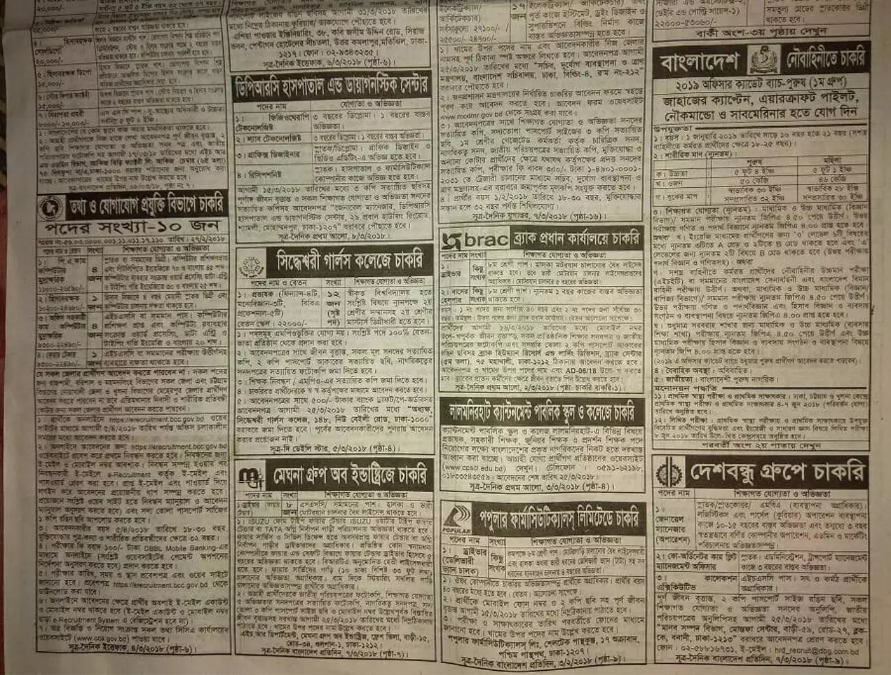 Page 2 of 9, Weekly Job Newspaper Chakrir Khabar 9.3.18