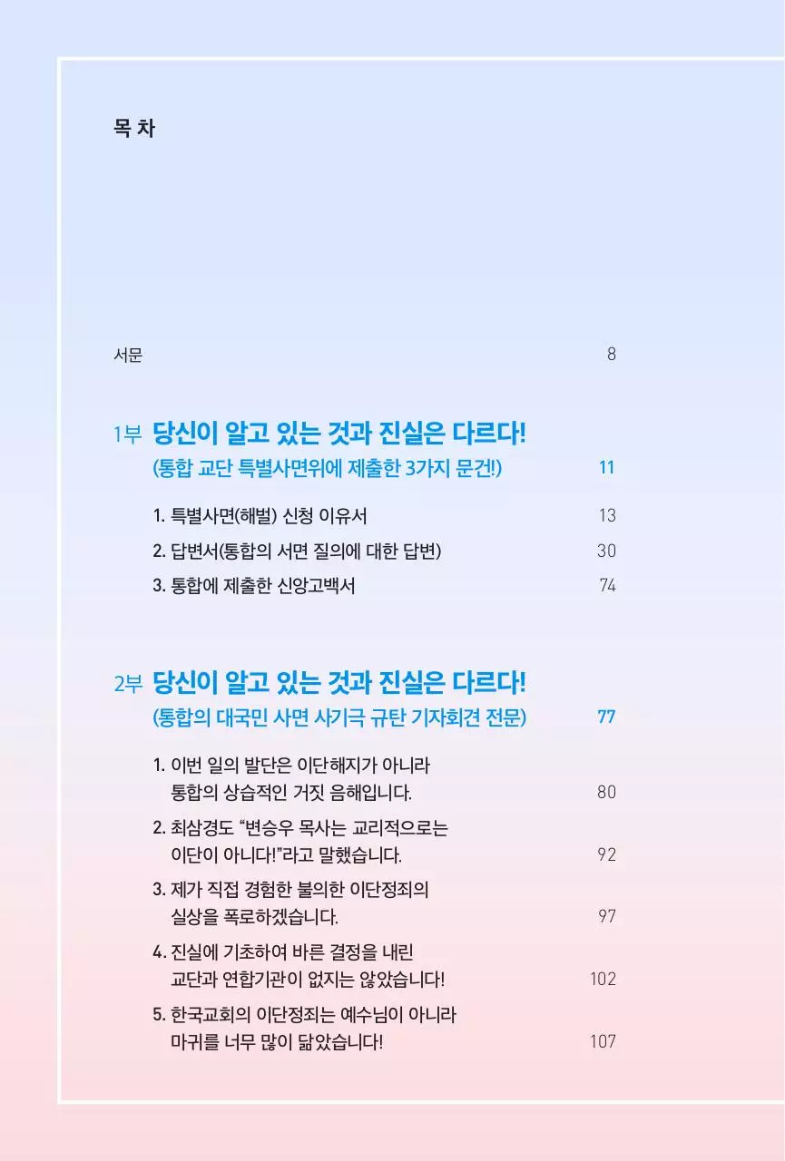 Page 2 of 181, 사랑하는 교회belovedchurch