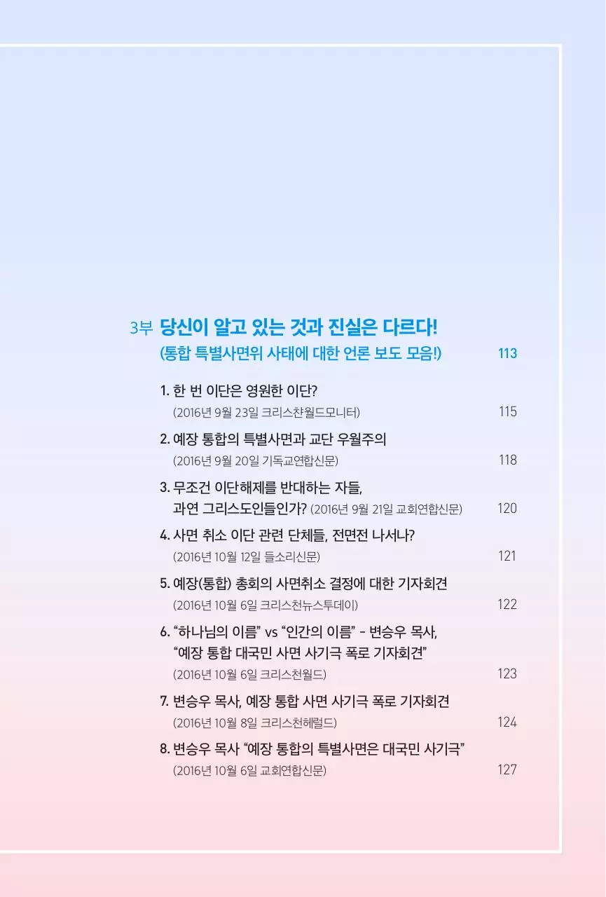 Page 3 of 181, 사랑하는 교회belovedchurch