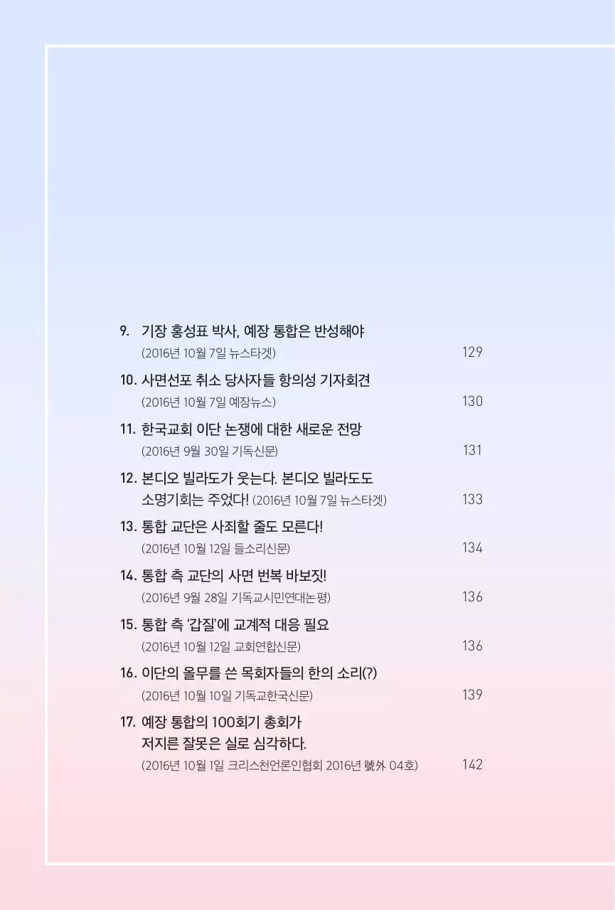 Page 4 of 181, 사랑하는 교회belovedchurch