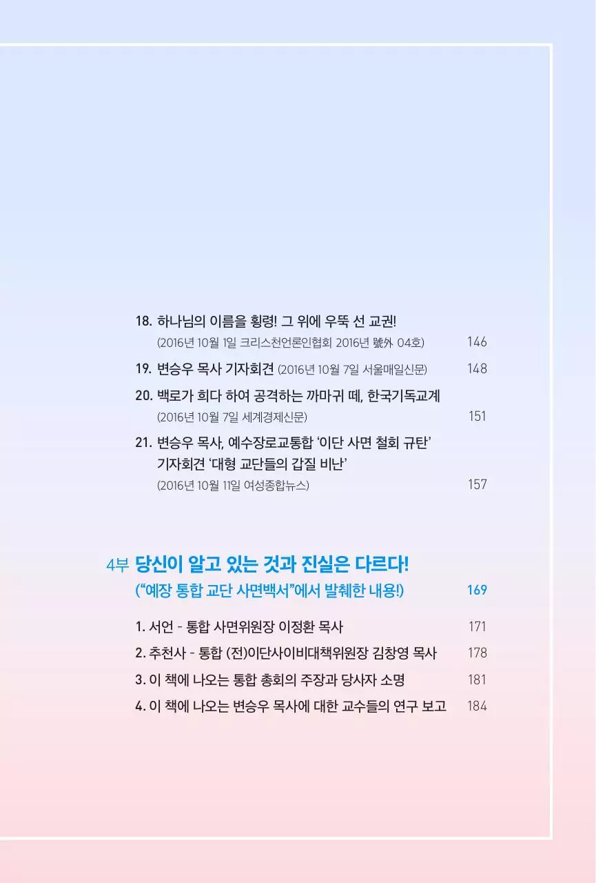 Page 5 of 181, 사랑하는 교회belovedchurch