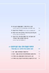 Page 5, 사랑하는 교회belovedchurch