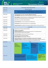 Page 1, BigData 2018 agenda