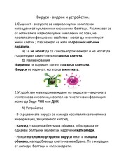 Page 1, Viruses