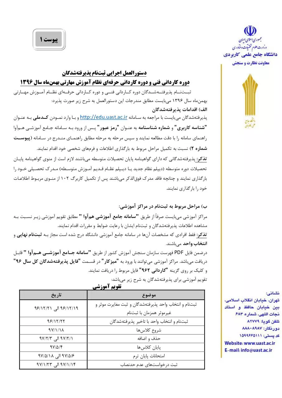 Page 1 of 11, دستورالعمل ثبت نام کاردانی962