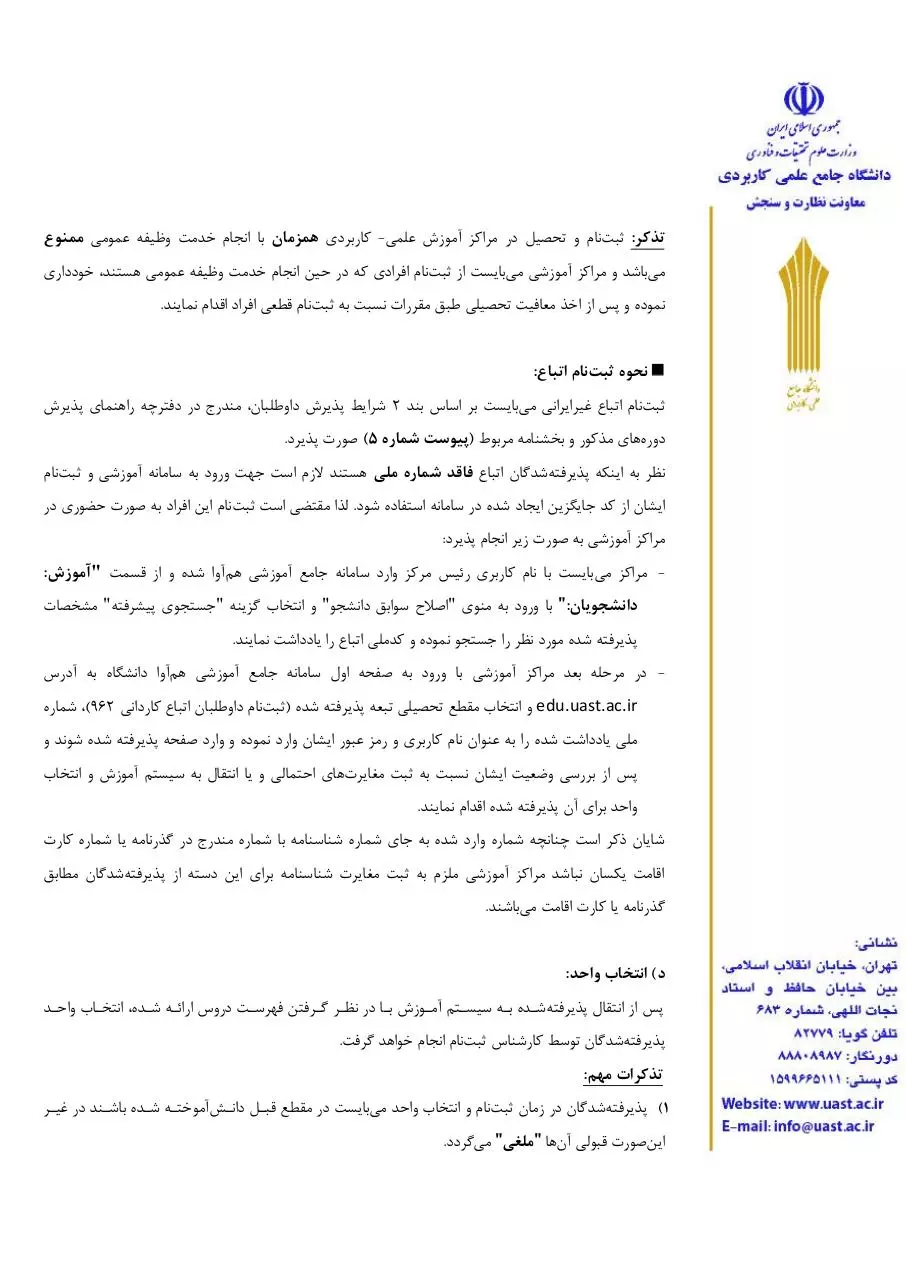 Page 5 of 11, دستورالعمل ثبت نام کاردانی962