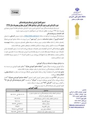 Page 1, دستورالعمل ثبت نام کاردانی962