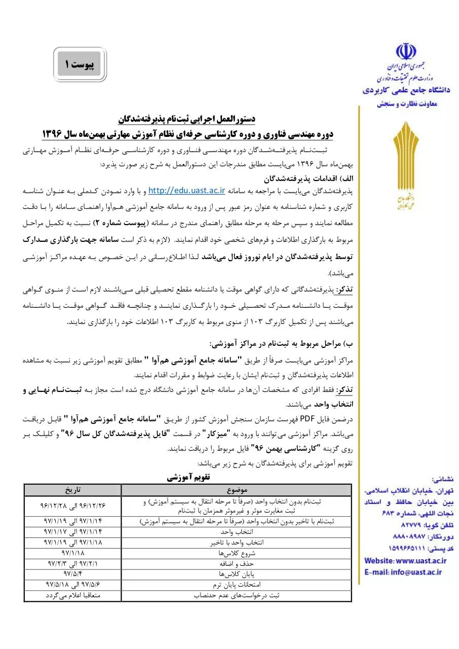 Page 2 of 49, دستور العمل ثبت نام کارشناسی 962