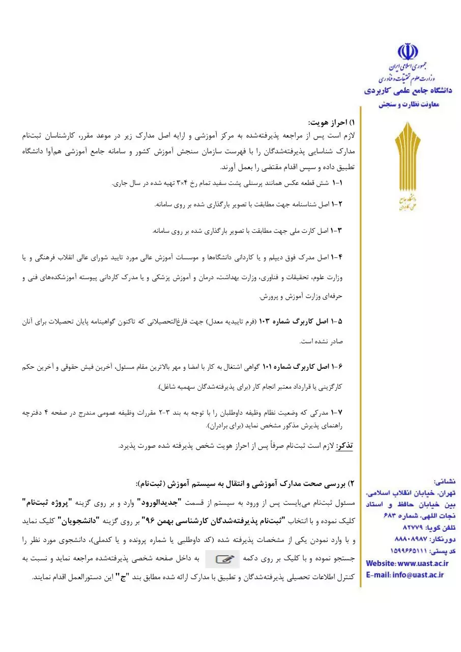 Page 3 of 49, دستور العمل ثبت نام کارشناسی 962