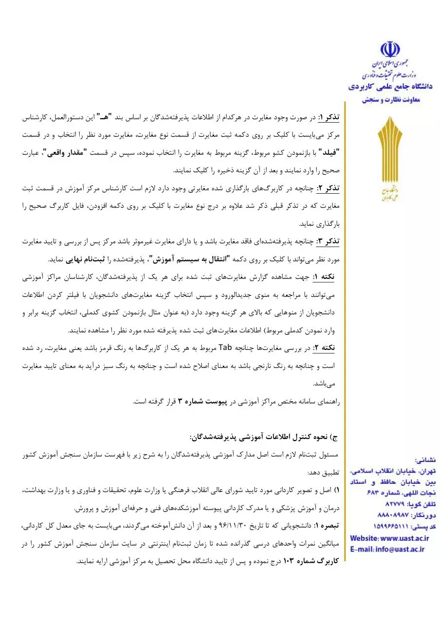 Page 4 of 49, دستور العمل ثبت نام کارشناسی 962
