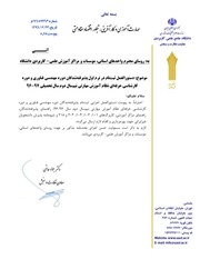 Page 1, دستور العمل ثبت نام کارشناسی 962