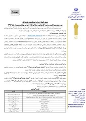 Page 2, دستور العمل ثبت نام کارشناسی 962