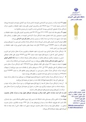 Page 5, دستور العمل ثبت نام کارشناسی 962