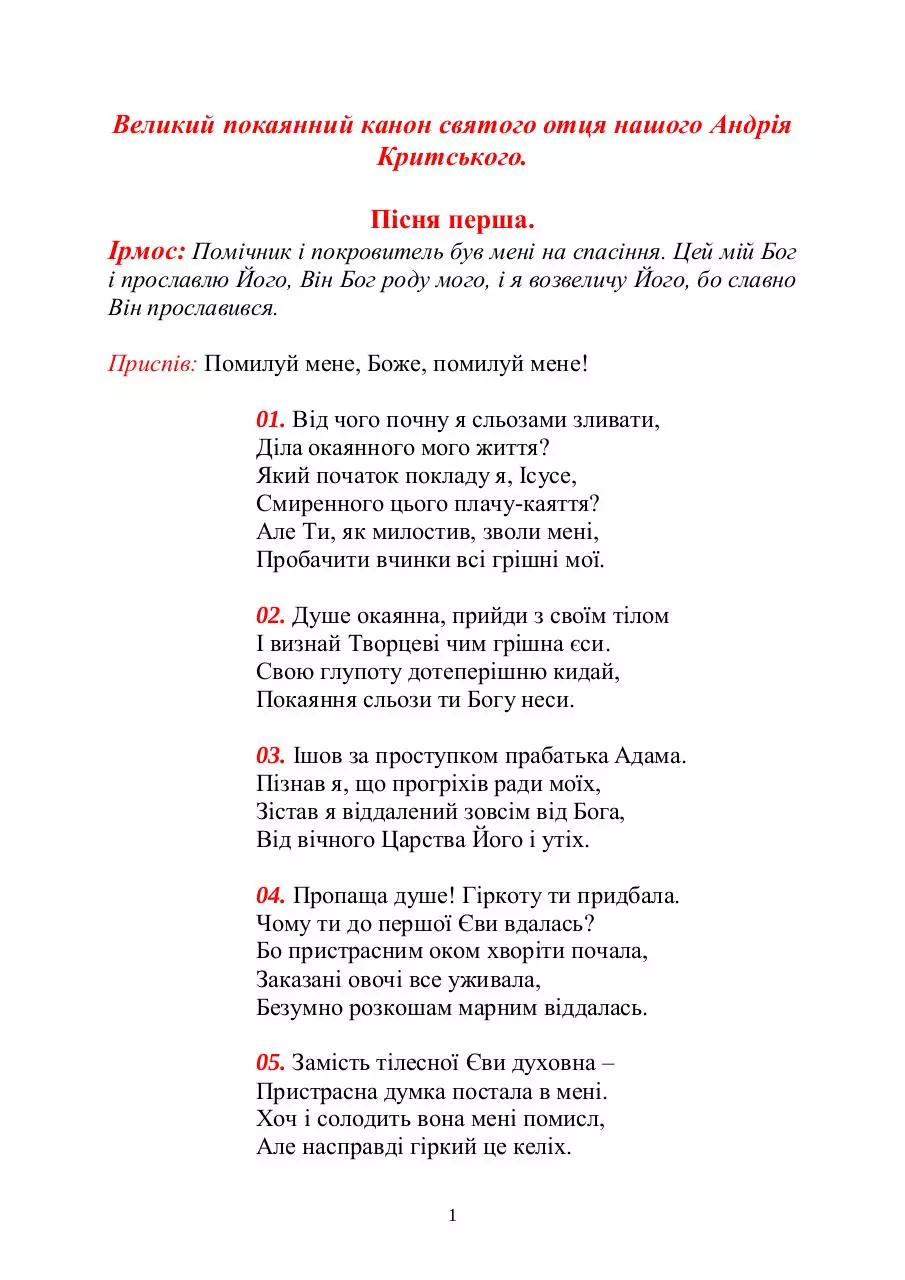 Page 1 of 50, Канон Андрея Критського 5.четвер