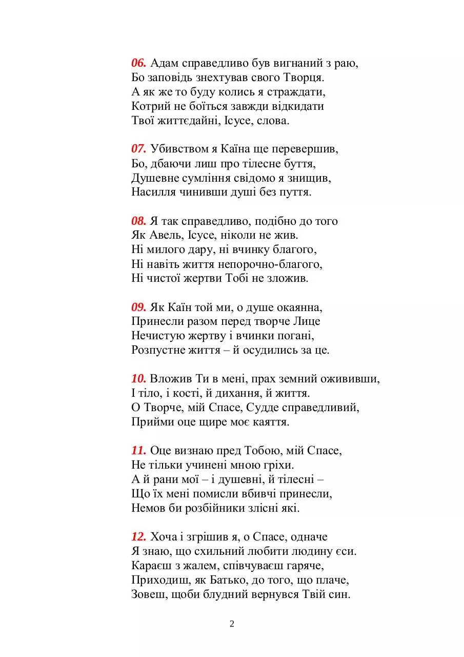 Page 2 of 50, Канон Андрея Критського 5.четвер