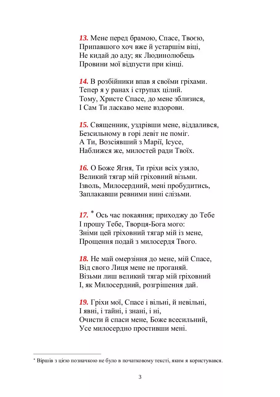 Page 3 of 50, Канон Андрея Критського 5.четвер